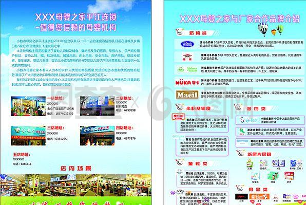 奶粉彩頁(yè) 母嬰奶粉店圖片