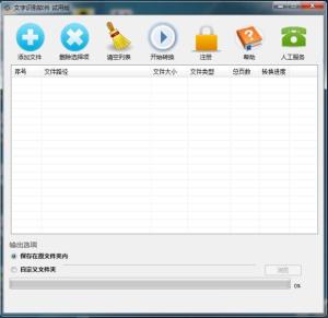 文字識(shí)別軟件