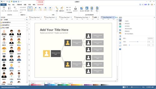 什么軟件畫(huà)公司組織結(jié)構(gòu)圖比較好用