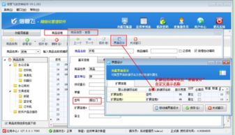 送貨單軟件開單界面如何顯示商品的擴(kuò)展信息