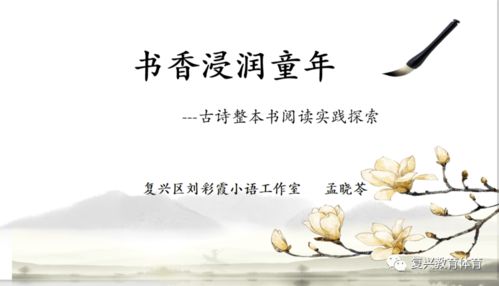 雙百 云行動(dòng) 整本書(shū)閱讀之古詩(shī)文閱讀指導(dǎo)課