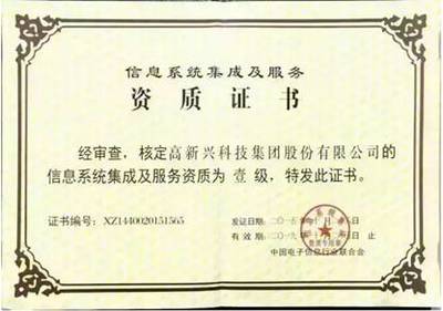 高新興2015年度十大事件盤點 信息系統集成服務引領創新之路